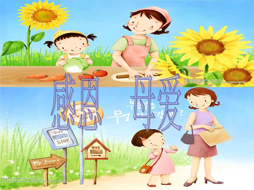 小學主題班會《三八婦女節(jié)主題班會》教學課件精品PPT慶祝3-8婦女節(jié)感恩母親第7頁