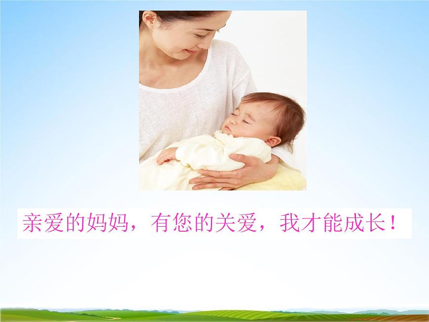小學主題班會《三八婦女節(jié)主題班會》教學課件精品PPT慶祝3-8婦女節(jié)感恩母親第8頁