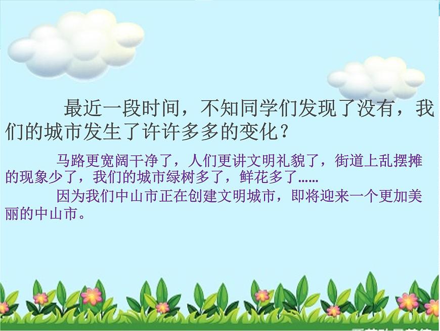 踐行文明，從我做起一3班主題班會第2頁