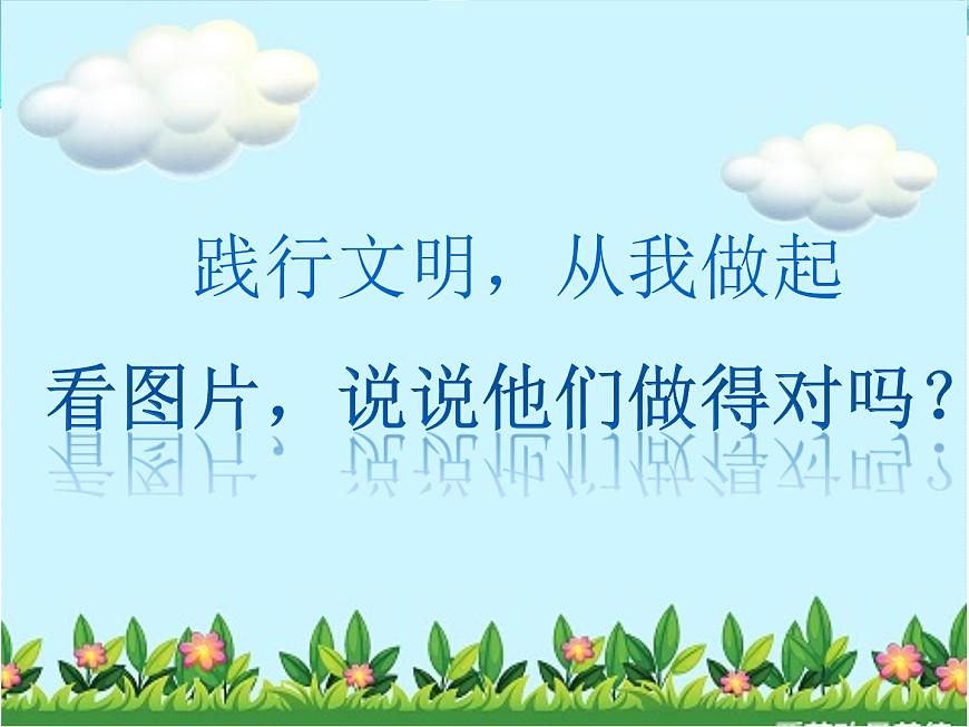 踐行文明，從我做起一3班主題班會第4頁