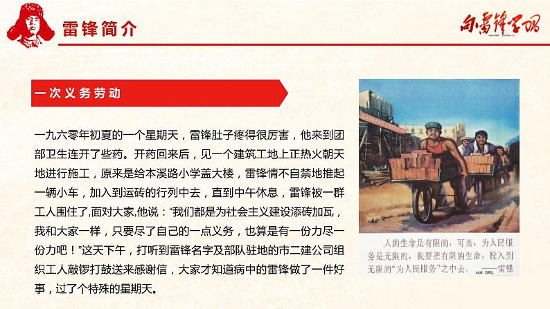 学雷锋纪念日主题班会06