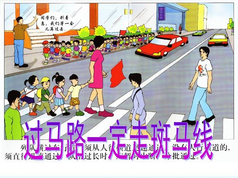珍爱生命远离危险——暑假安全教育主题班会课件06