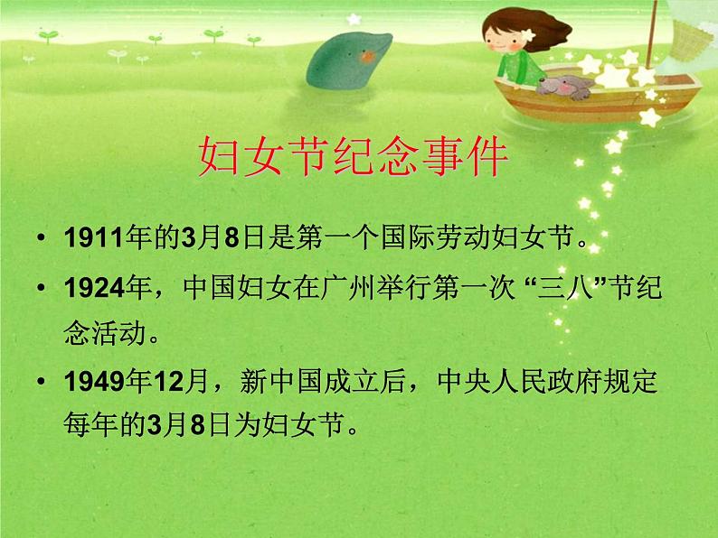 三八妇女节主题班会最新PPT02