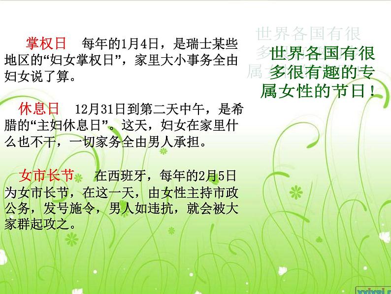 三八妇女节主题班会最新PPT03
