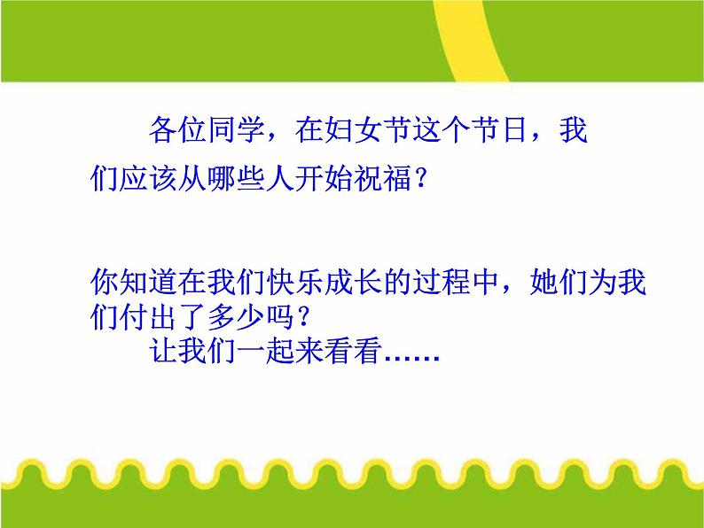 三八妇女节主题班会最新PPT04