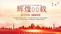 热烈庆祝中国共产党建党100周年主题教育课件