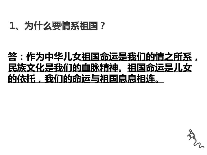 情系祖国——中学生主题班会课件第3页