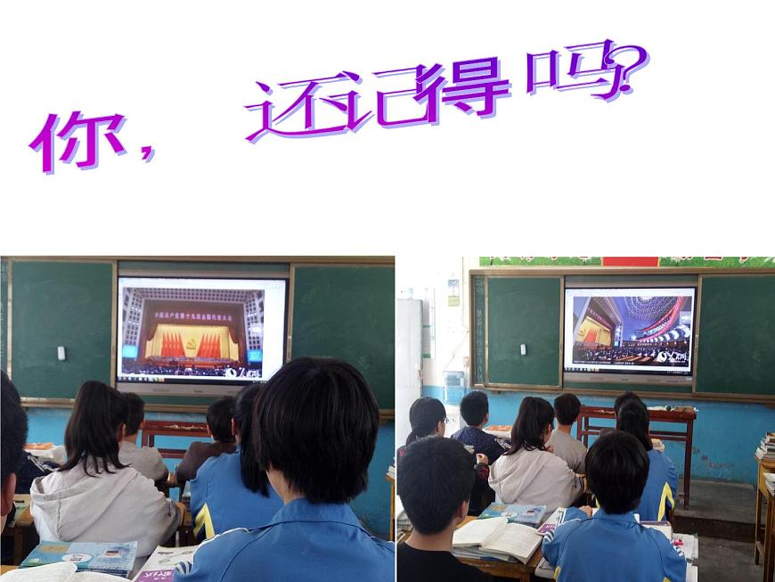 聽黨話跟黨走——主題班會活動課件第2頁