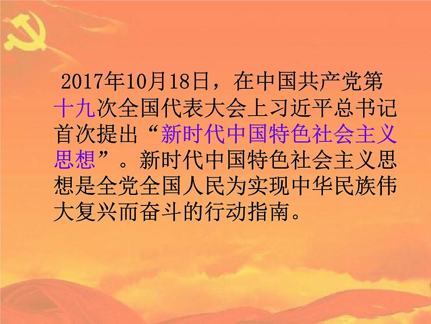 聽黨話跟黨走——主題班會活動課件第3頁