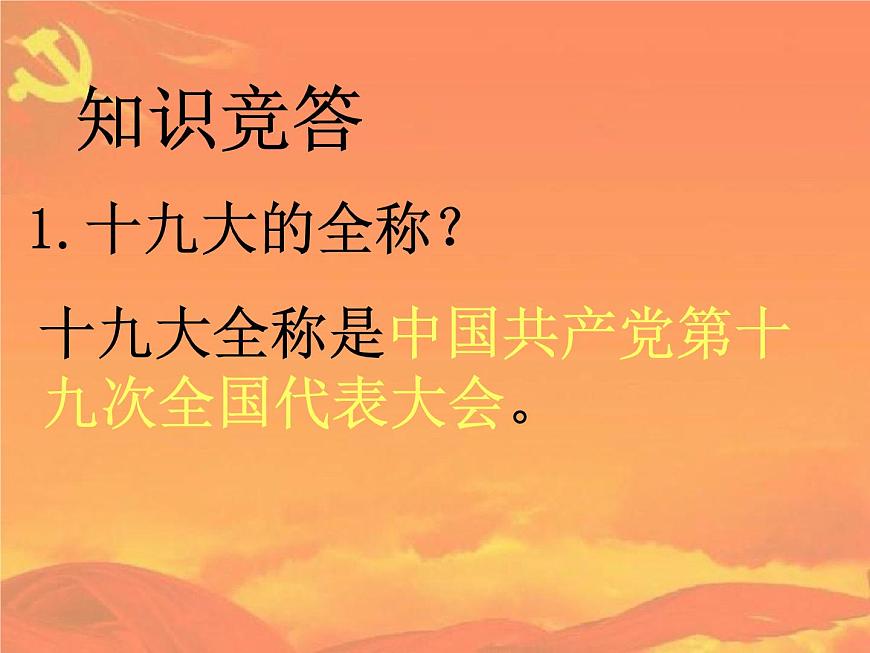 聽黨話跟黨走——主題班會活動課件第4頁