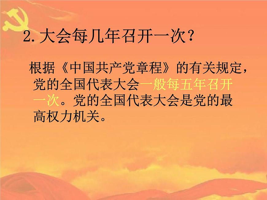 聽黨話跟黨走——主題班會活動課件第5頁