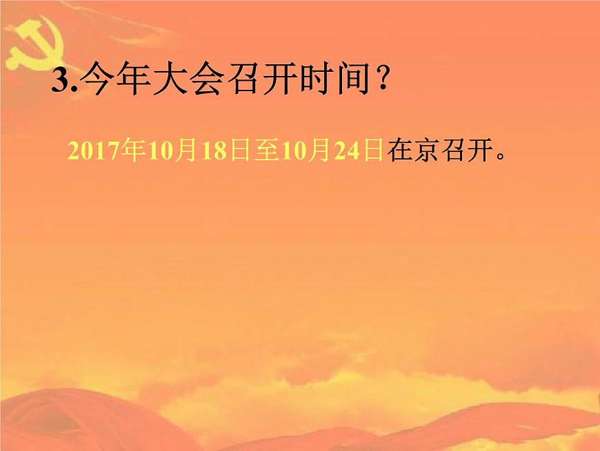 聽黨話跟黨走——主題班會活動課件第6頁