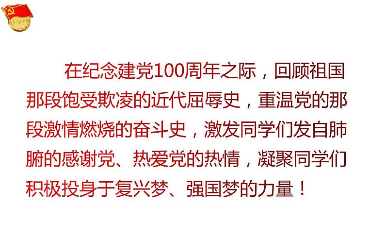 “学党史、知党恩、跟党走”主题班会课件03