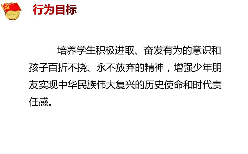 “学党史、知党恩、跟党走”主题班会课件05