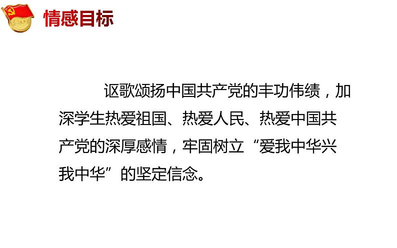 “学党史、知党恩、跟党走”主题班会课件06