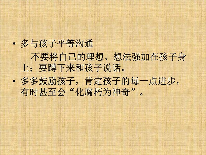 家长如何指导孩子提高学习效率——主题班会活动课课件04