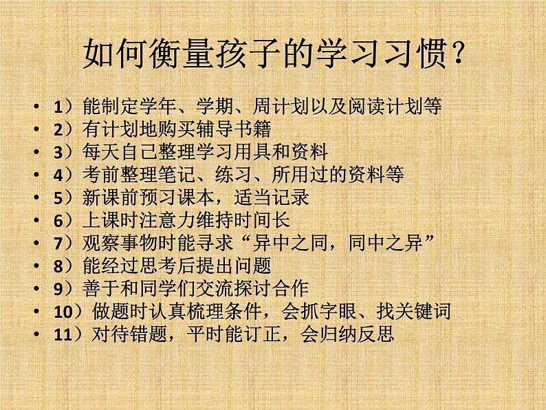 家长如何指导孩子提高学习效率——主题班会活动课课件06