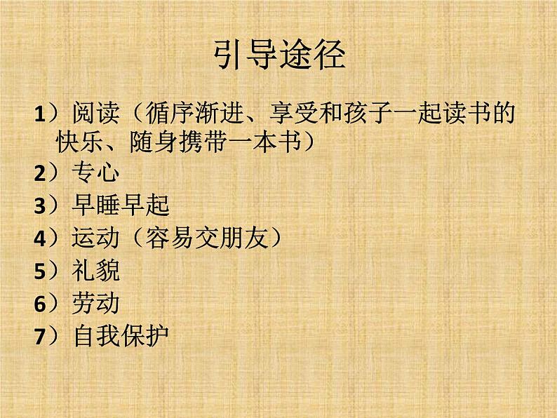 家长如何指导孩子提高学习效率——主题班会活动课课件07
