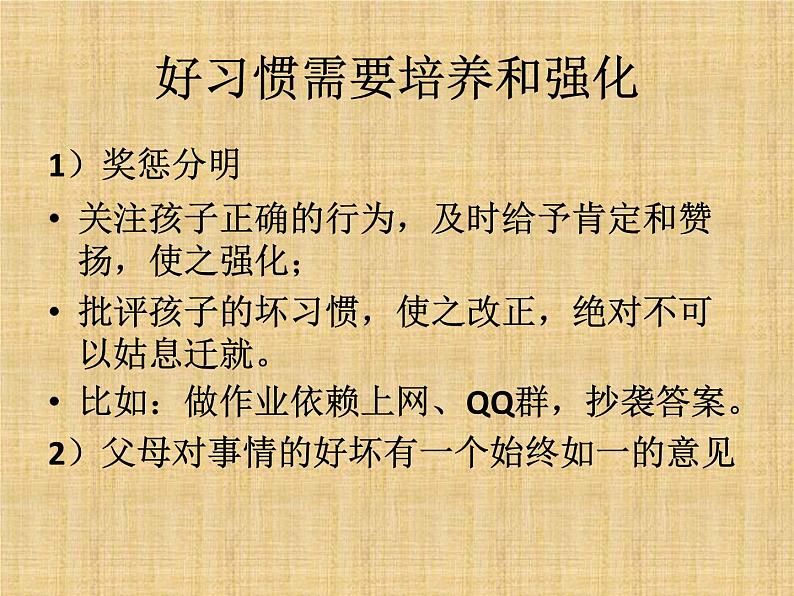 家长如何指导孩子提高学习效率——主题班会活动课课件08