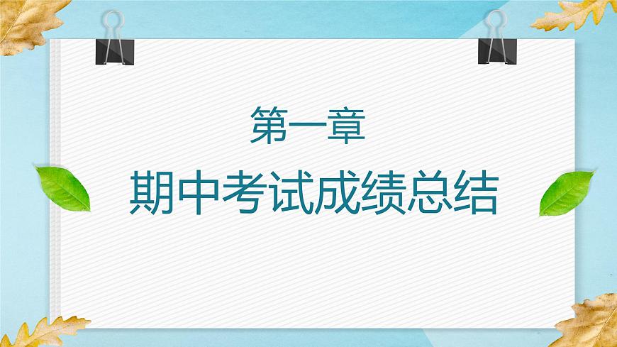 家校合作.齊抓共管-期末家長會課件第4頁