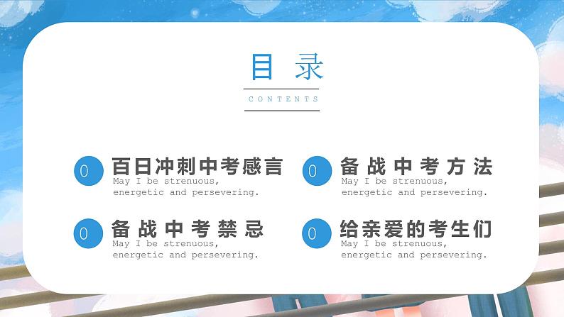 冲刺中考中考倒计时主题班会课件第2页