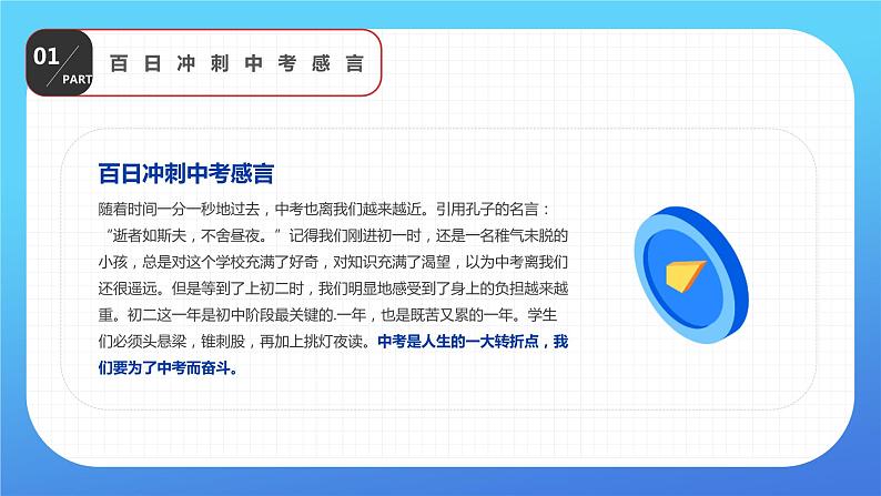 冲刺中考中考倒计时主题班会课件第5页