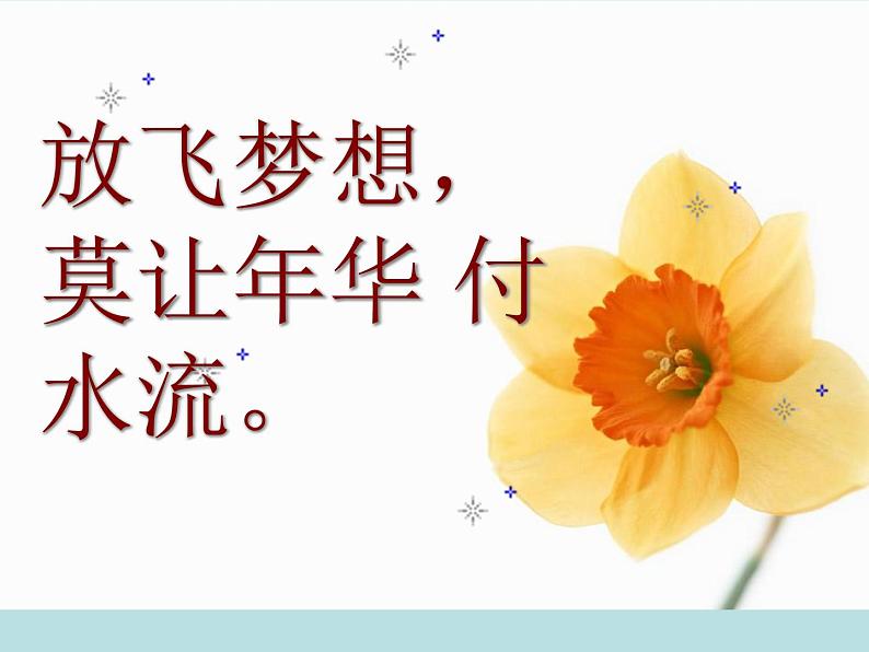 肃班风、促学风——主题班会活动课 课件01