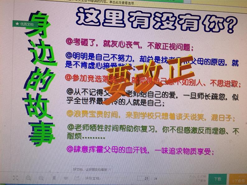 肃班风、促学风——主题班会活动课 课件02