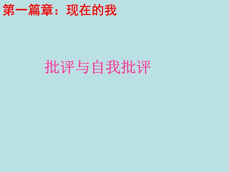 肃班风、促学风——主题班会活动课 课件05