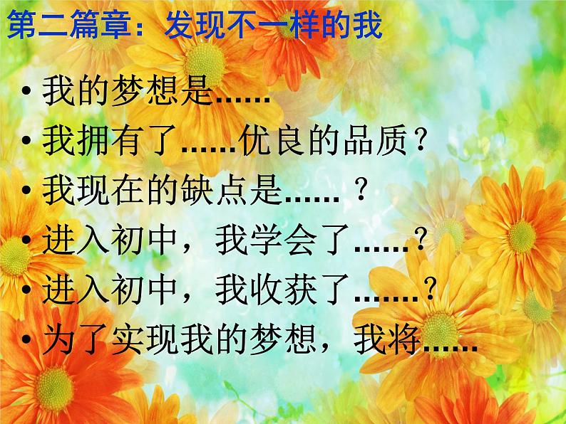 肃班风、促学风——主题班会活动课 课件08