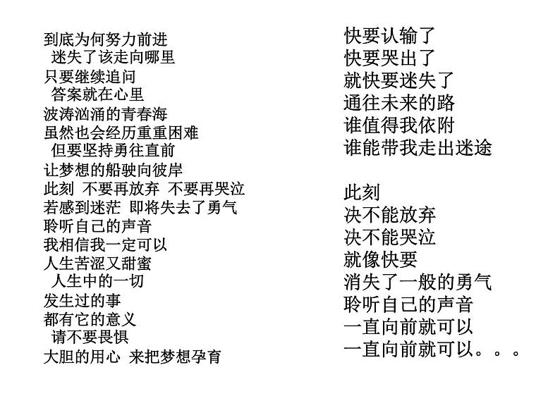 初三,我永不放弃!—主题班会活动课件第2页