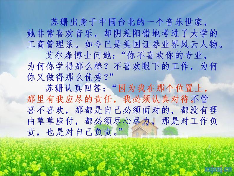 《责任与我们同行》主题班会课件05