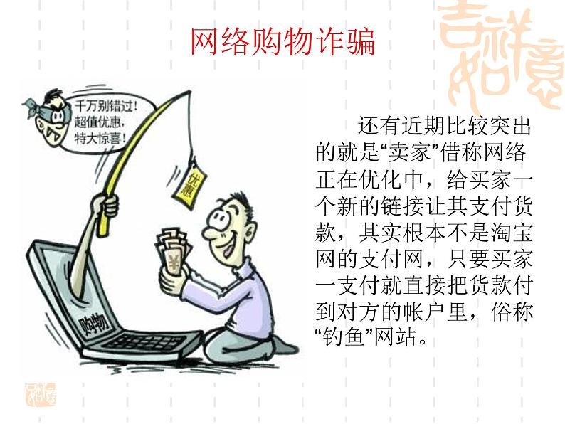 小学班会课件-防诈骗主题班会通用版04