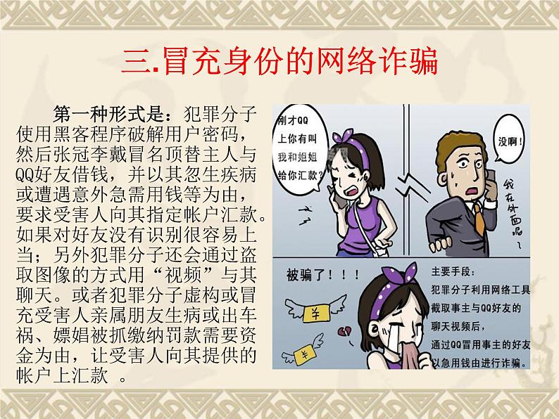 小学班会课件-防诈骗主题班会通用版07