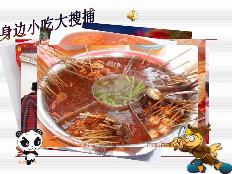 小学食品安全PPT课件第2页