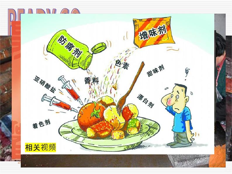 小学食品安全PPT课件第4页