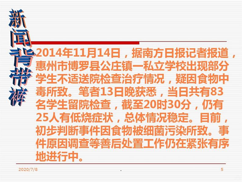 小学食品安全PPT课件第5页