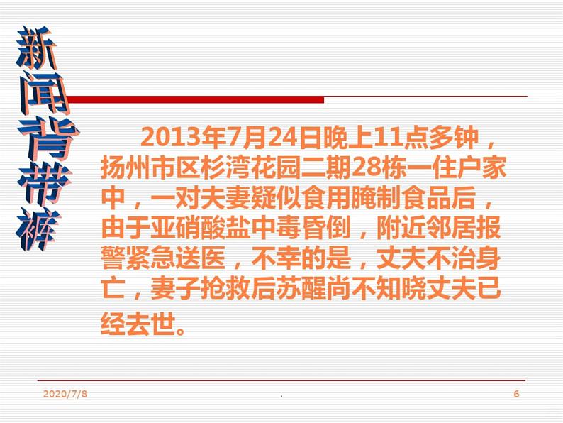 小学食品安全PPT课件第6页
