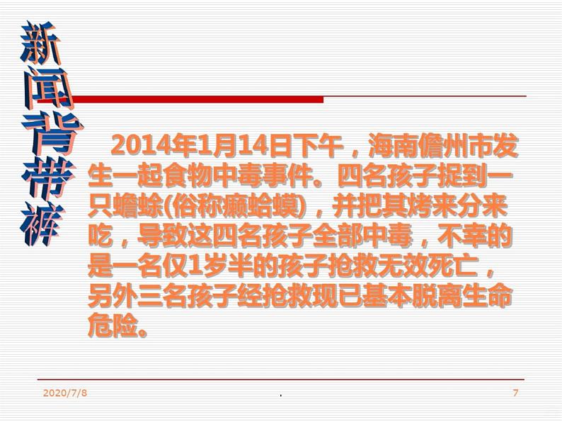小学食品安全PPT课件第7页