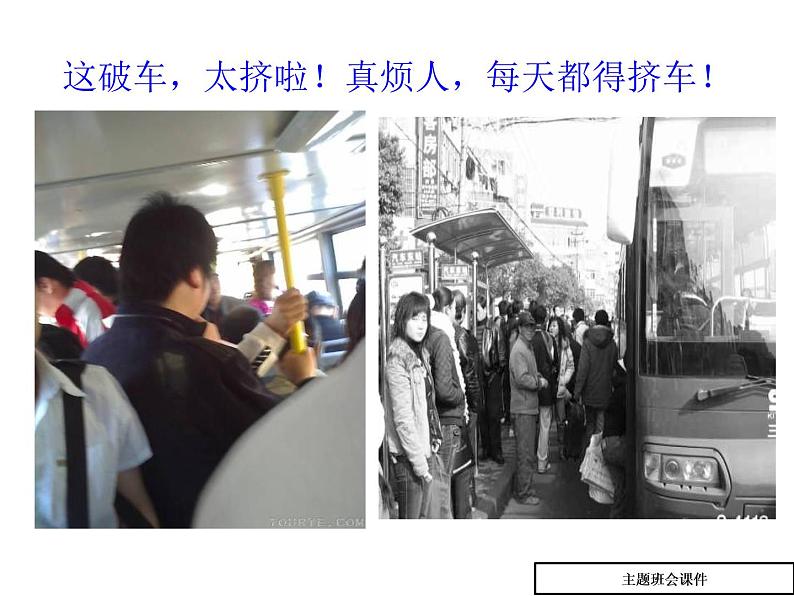 停止抱怨,学会感恩”主题班会课件02
