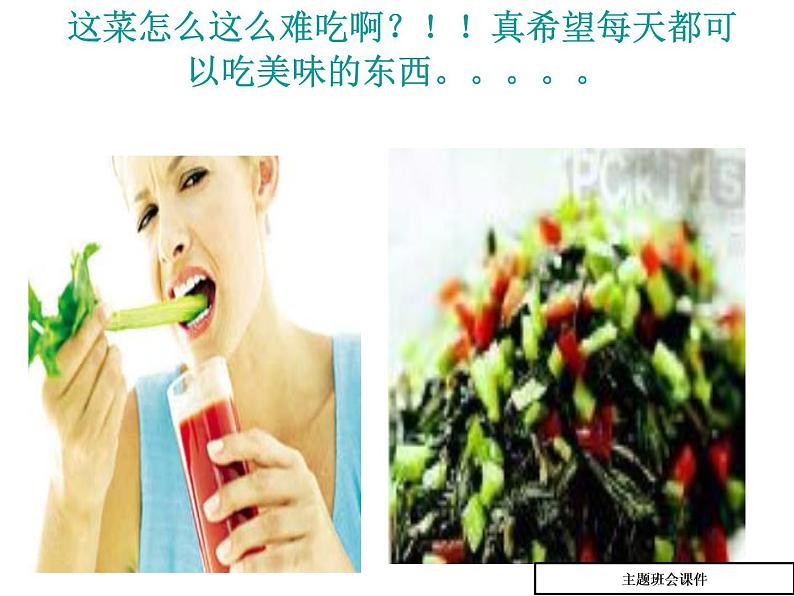 停止抱怨,学会感恩”主题班会课件03
