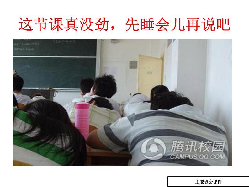 停止抱怨,学会感恩”主题班会课件04