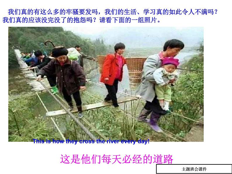 停止抱怨,学会感恩”主题班会课件06