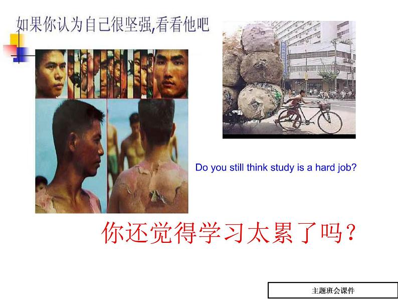停止抱怨,学会感恩”主题班会课件07