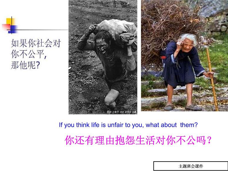 停止抱怨,学会感恩”主题班会课件08