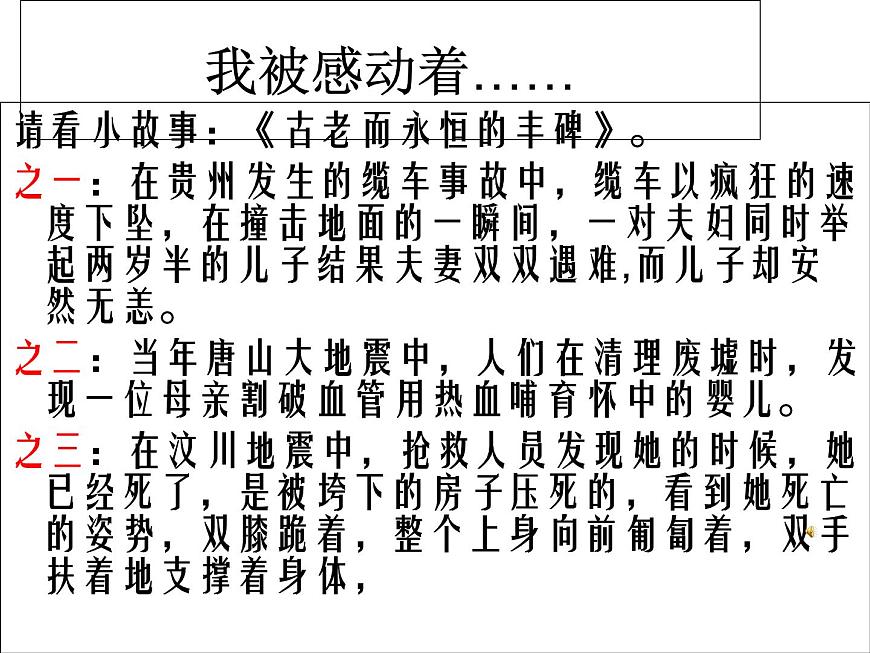 感恩教育班会课件第2页