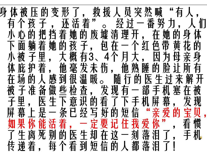 感恩教育班会课件第3页