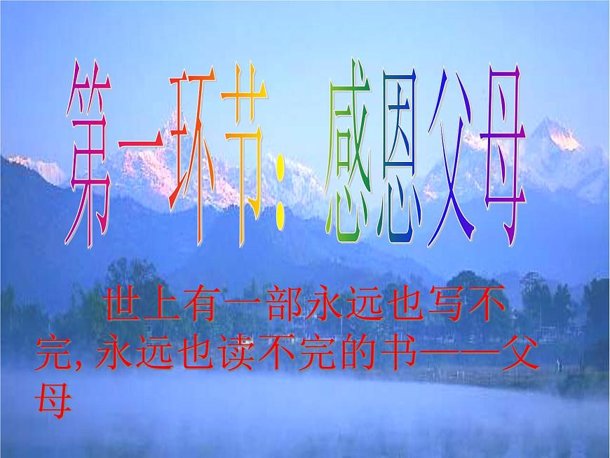感恩教育班会课件第4页