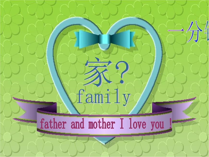 感恩教育班会课件第5页