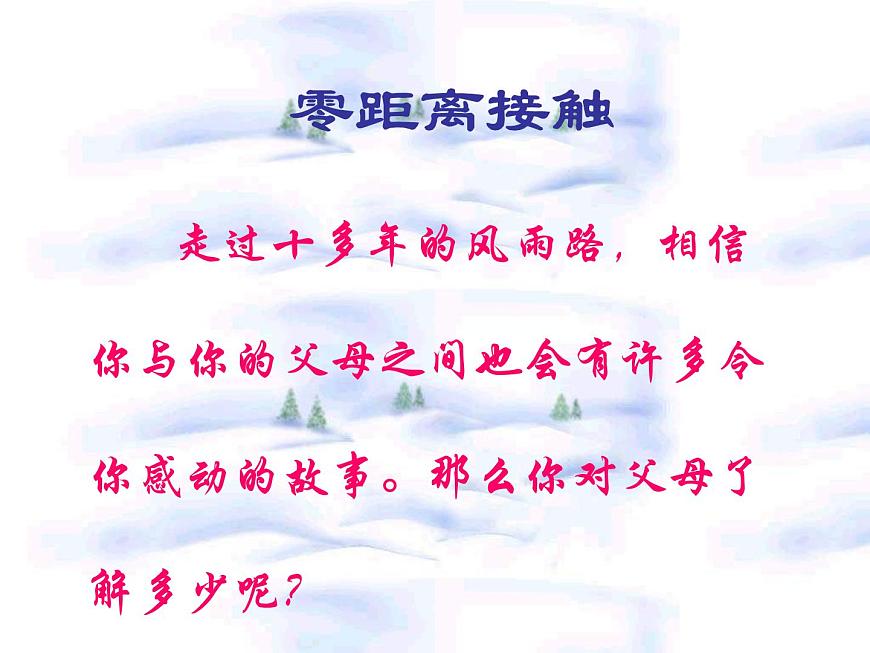 感恩教育班会课件第7页